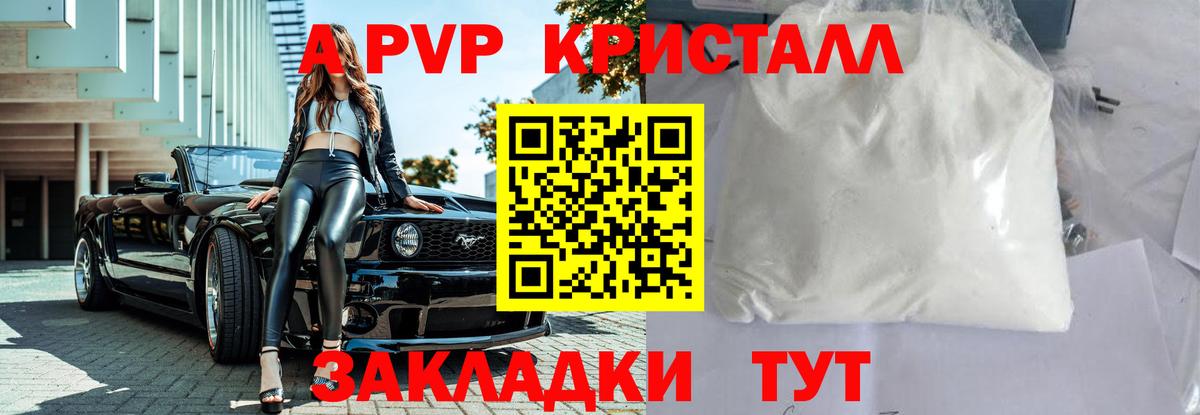 A-PVP Соль Северск