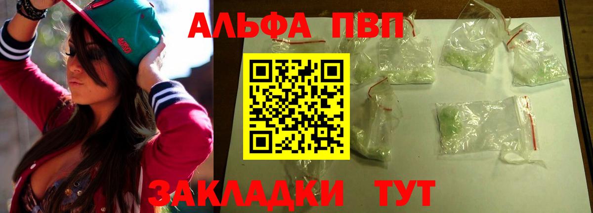 А ПВП Crystall  Alpha-PVP Crystall  Северск  Вход с VPN 