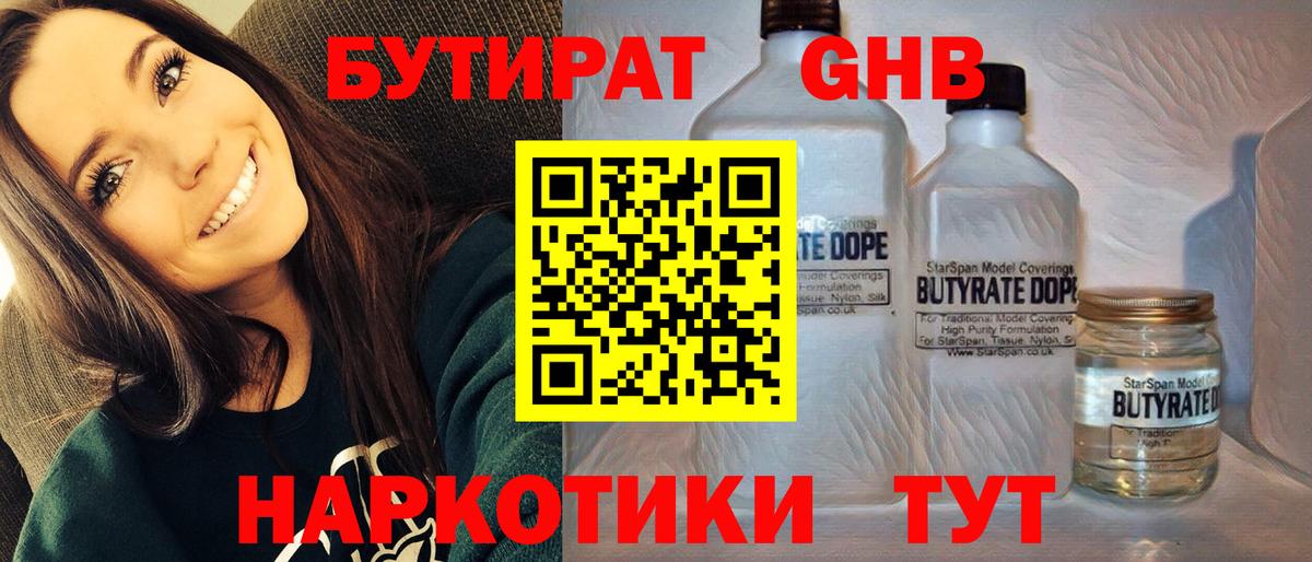 Северск  Бутират Butirat  Вход с VPN 