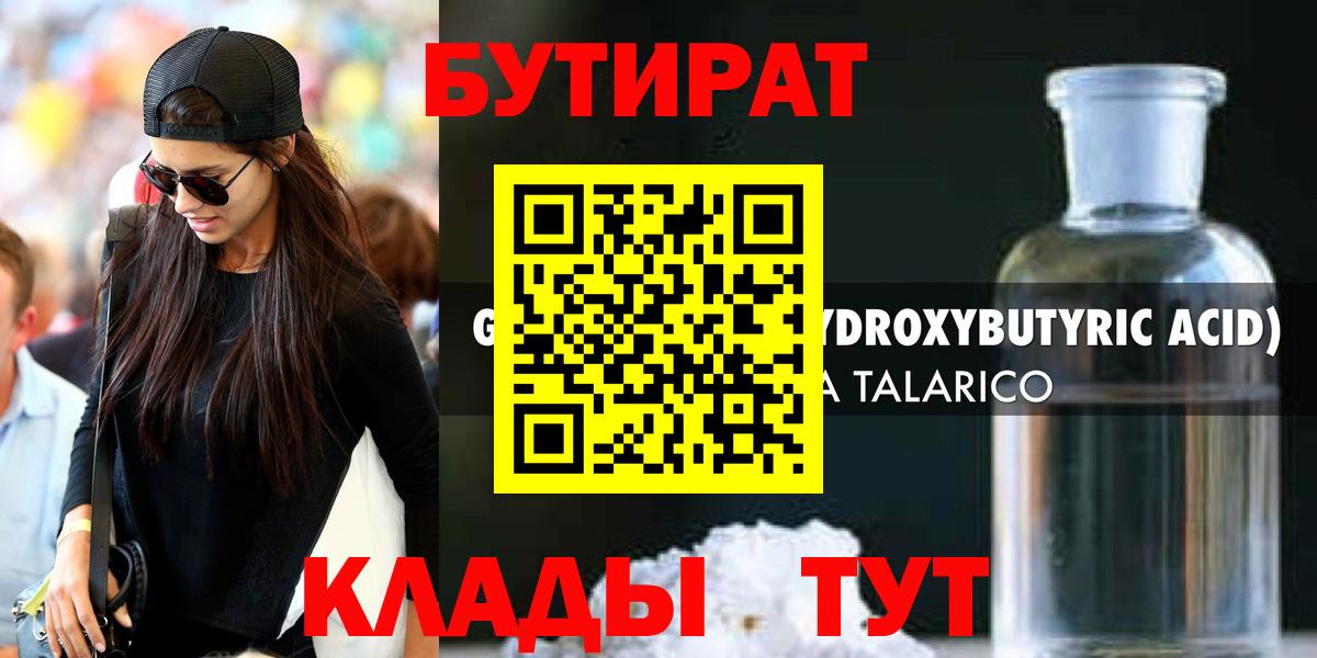 БУТИРАТ оксана Северск