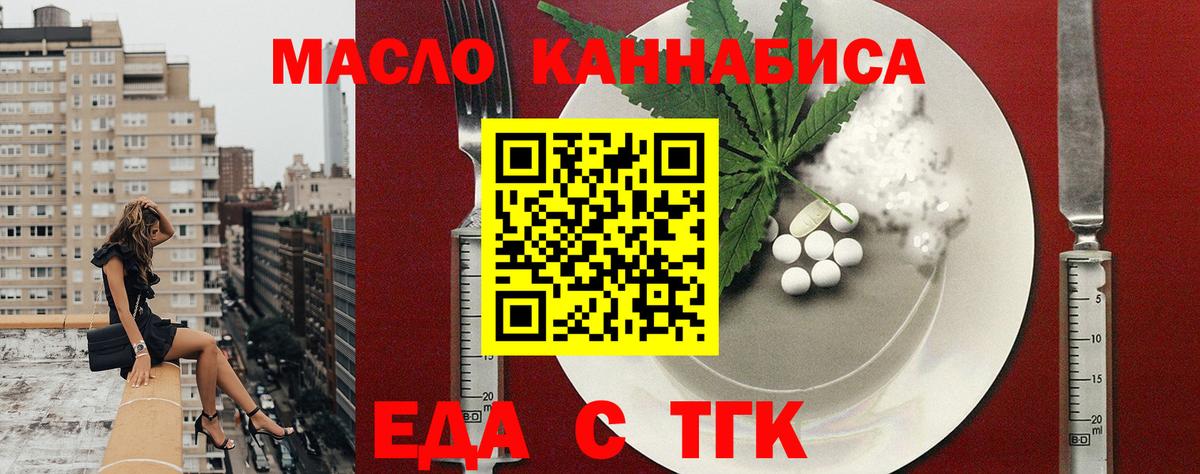 Еда ТГК марихуана Северск