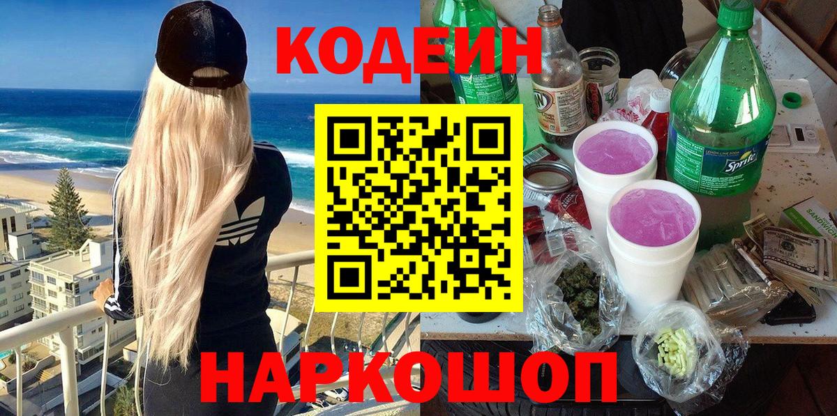 Северск  Codein Purple Drank  даркнет сайт  Codein Purple Drank  Вход с VPN 