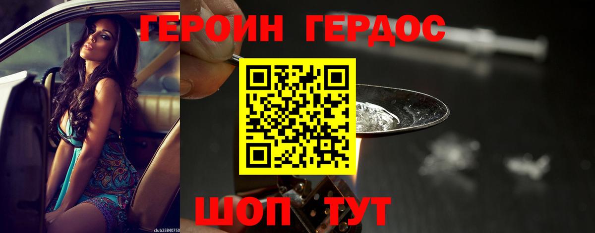 Героин хмурый  Вход с VPN  Северск 