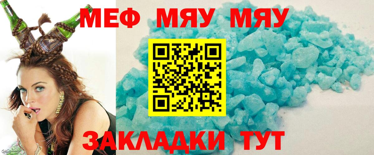 Меф мяу мяу кристаллы Северск